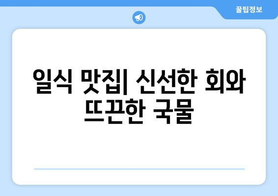 강원도 횡성군 공근면 점심 맛집 추천 한식 중식 양식 일식 TOP5