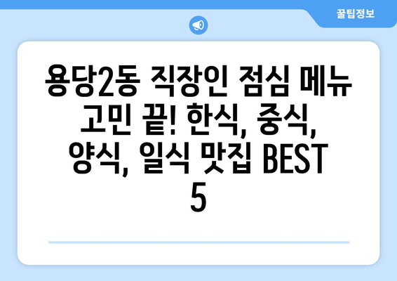 전라남도 목포시 용당2동 점심 맛집 추천 한식 중식 양식 일식 TOP5