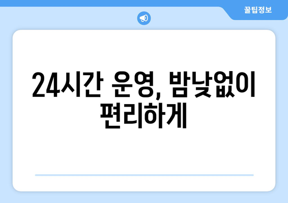 전라남도 장성군 동화면 24시간 토요일 일요일 휴일 공휴일 야간 약국