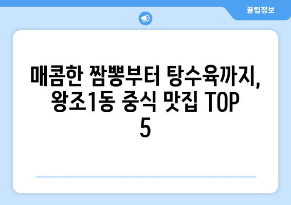 전라남도 순천시 왕조1동 점심 맛집 추천 한식 중식 양식 일식 TOP5