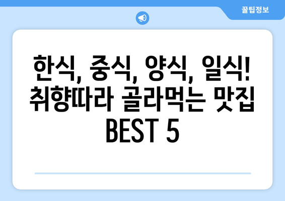 경상남도 함양군 수동면 점심 맛집 추천 한식 중식 양식 일식 TOP5