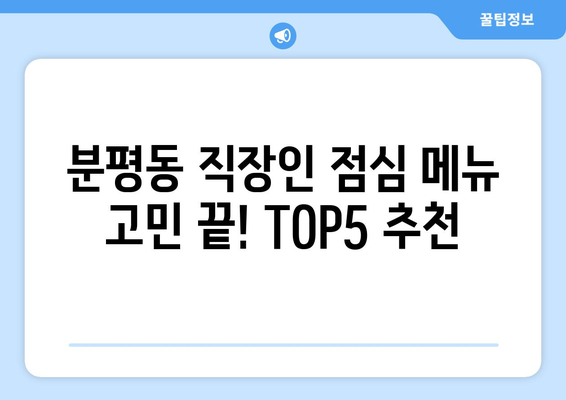 충청북도 청주시 서원구 분평동 점심 맛집 추천 한식 중식 양식 일식 TOP5