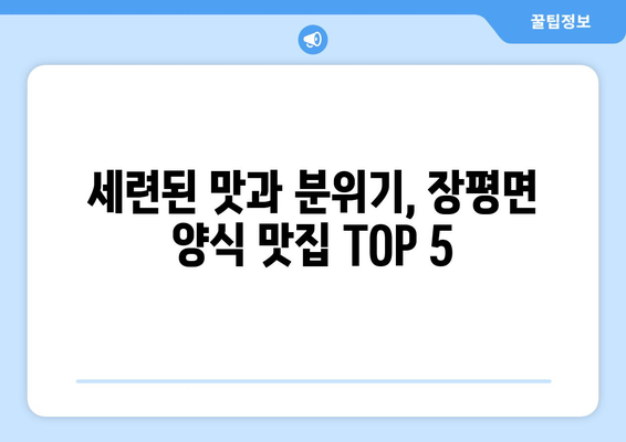 충청남도 청양군 장평면 점심 맛집 추천 한식 중식 양식 일식 TOP5