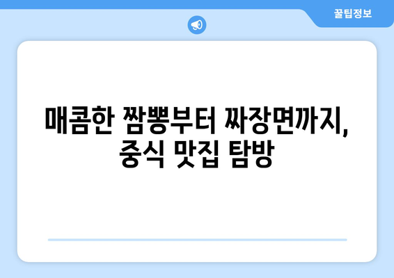 전라남도 진도군 고군면 점심 맛집 추천 한식 중식 양식 일식 TOP5