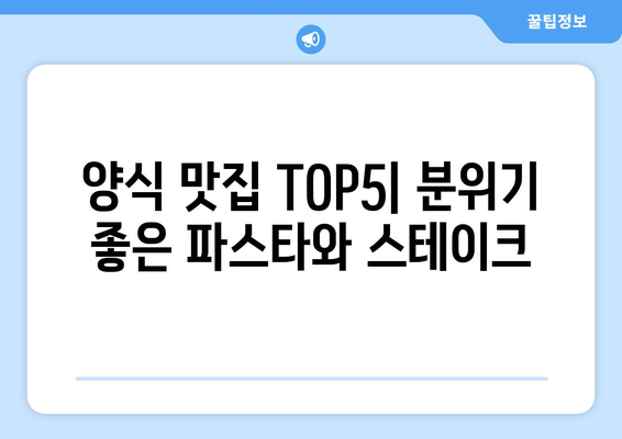 전라남도 무안군 무안읍 점심 맛집 추천 한식 중식 양식 일식 TOP5