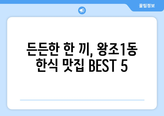 전라남도 순천시 왕조1동 점심 맛집 추천 한식 중식 양식 일식 TOP5