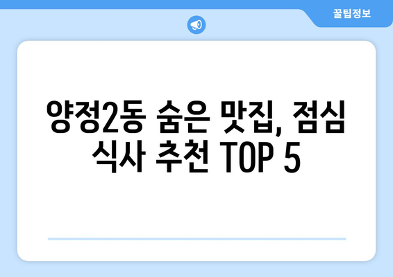 부산시 부산진구 양정2동 점심 맛집 추천 한식 중식 양식 일식 TOP5