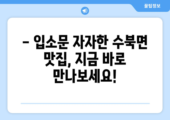 전라남도 담양군 수북면 점심 맛집 추천 한식 중식 양식 일식 TOP5