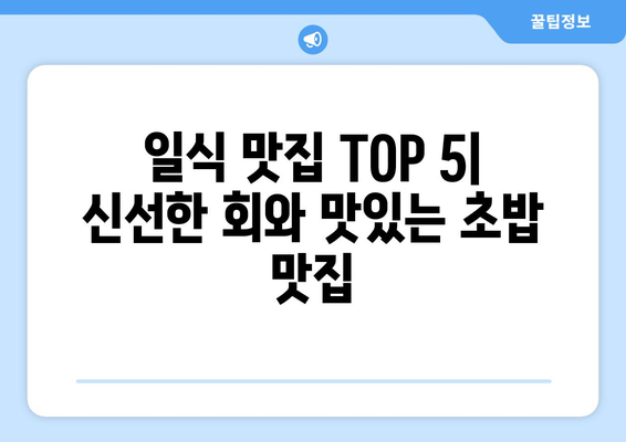 충청남도 예산군 응봉면 점심 맛집 추천 한식 중식 양식 일식 TOP5